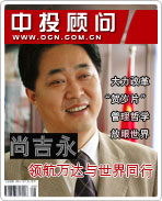 尚吉永:領(lǐng)航萬達與世界同行