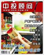 白酒上市公司2009年中報(bào)點(diǎn)評