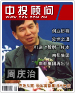 周慶治:低調(diào)的南都集團掌門人