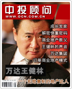 萬達王健林:一個拒絕復制的地產達人