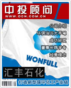 匯豐石化:打造新型循環(huán)化工產業(yè)鏈