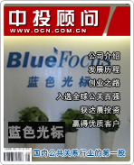 藍色光標:國內公共關系行業(yè)的第一股