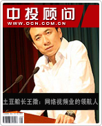 “土豆船長”王微:網(wǎng)絡視頻業(yè)的領航人