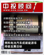 新能源汽車(chē)系列之四:燃料電池汽車(chē)成新能源車(chē)終極發(fā)展目標(biāo)