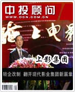 上影集團:轉(zhuǎn)企改制 翻開現(xiàn)代影業(yè)集團新篇章