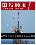 海洋經(jīng)濟(jì)系列電子書之中國(guó)海洋油氣開采從大陸走向深海