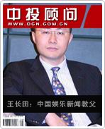王長(zhǎng)田:中國(guó)娛樂(lè)新聞“教父”