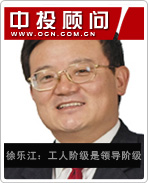徐樂江:工人階級(jí)是領(lǐng)導(dǎo)階級(jí)